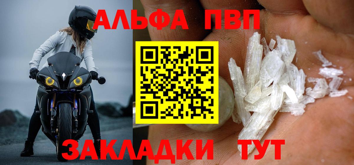 купить закладку  APVP Crystall  Alpha-PVP крисы CK  Прохладный  Вход с VPN  Альфа ПВП мука 
