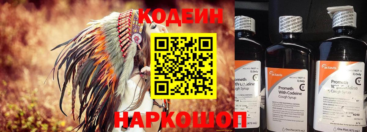 Кодеиновый сироп Lean напиток Lean (лин)  Вход с VPN  Прохладный 