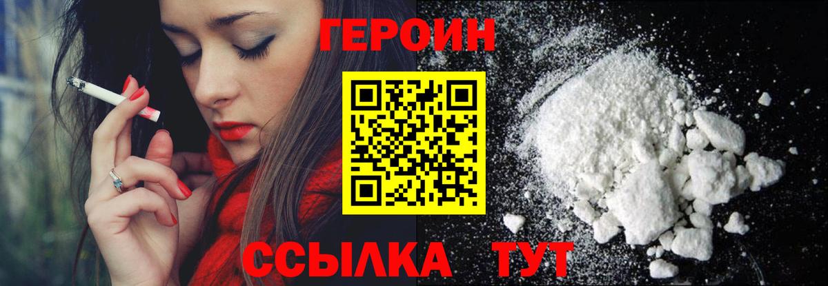 ГЕРОИН хмурый Прохладный