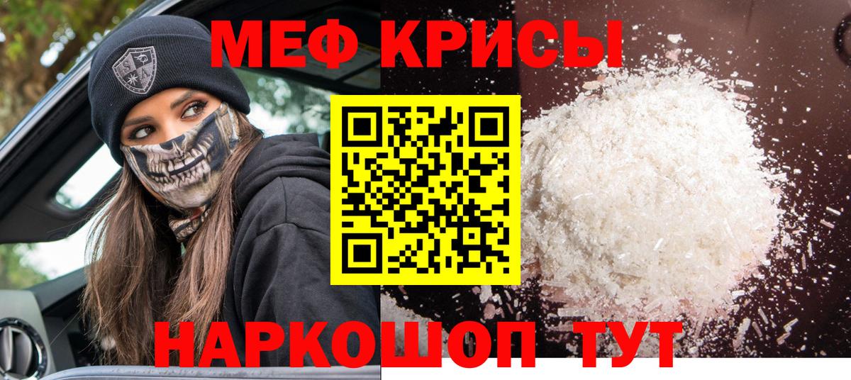 МЕФ  МЯУ-МЯУ  Прохладный  Вход с VPN  МЕФ кристаллы  МЯУ-МЯУ 4 MMC 